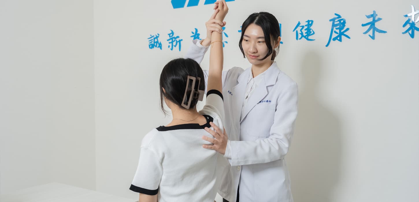 肩關節疼痛治療