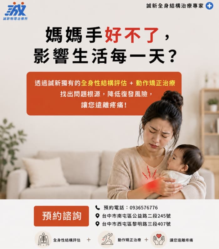 媽媽手痛到受不了？了解症狀、原因與物理治療方式
