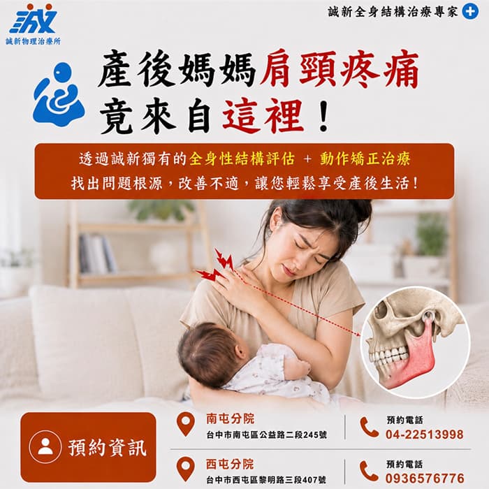 產後肩頸疼痛怎麼辦？從個案了解物理治療評估方式
