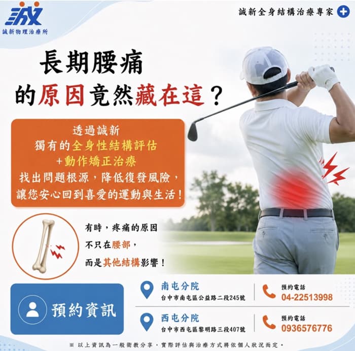 長期久坐腰痛怎麼辦？從個案了解疼痛原因與治療方式