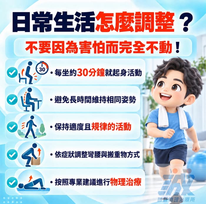 椎間盤突的日常照護重點 椎間盤突的日常照護重點
