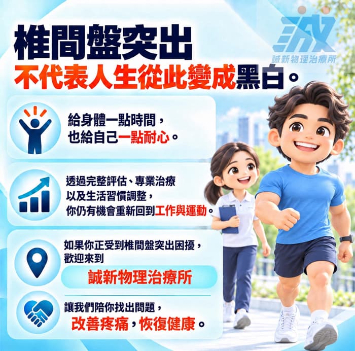 誠新物理治療所陪您找回健康 誠新物理治療所專業評估團隊
