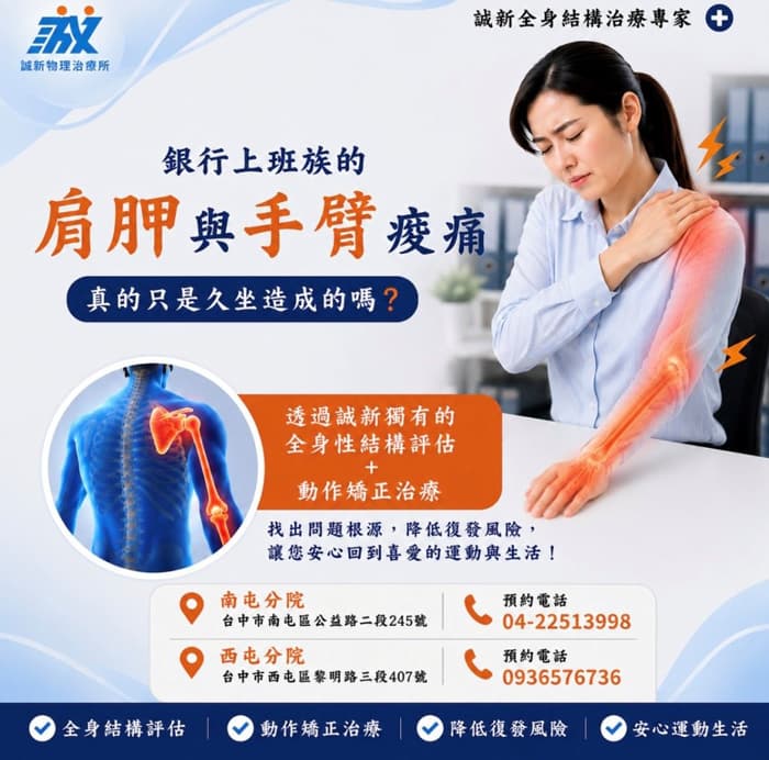 上班族久坐造成肩胛與手臂痠痛？物理治療師解析疼痛原因