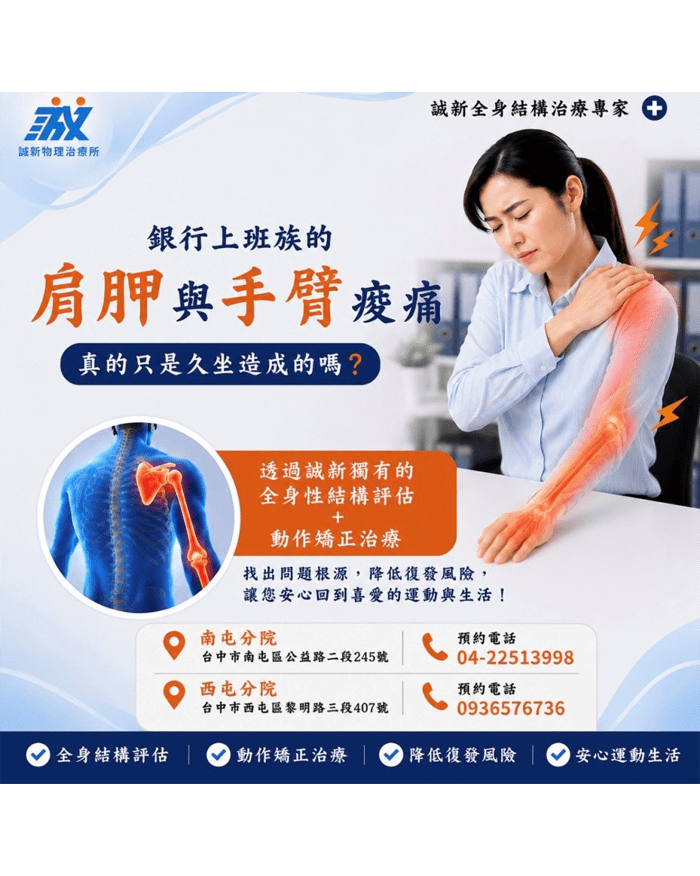 上班族久坐造成肩胛與手臂痠痛？物理治療師解析疼痛原因