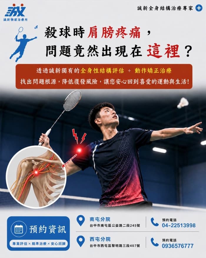 打羽球時肩膀會痛？物理治療師解析疼痛原因