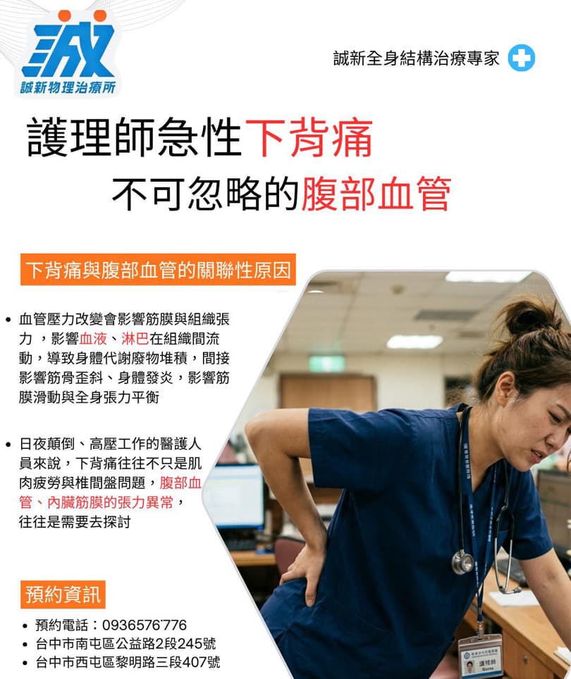 下背痛兇手竟在「腹部」？護理師急性腰痛的驚人真相