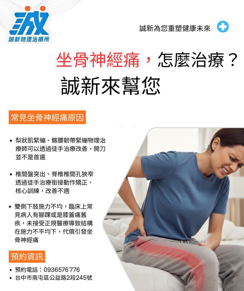 坐骨神經痛一定要開刀嗎？物理治療師帶您找尋疼痛根源