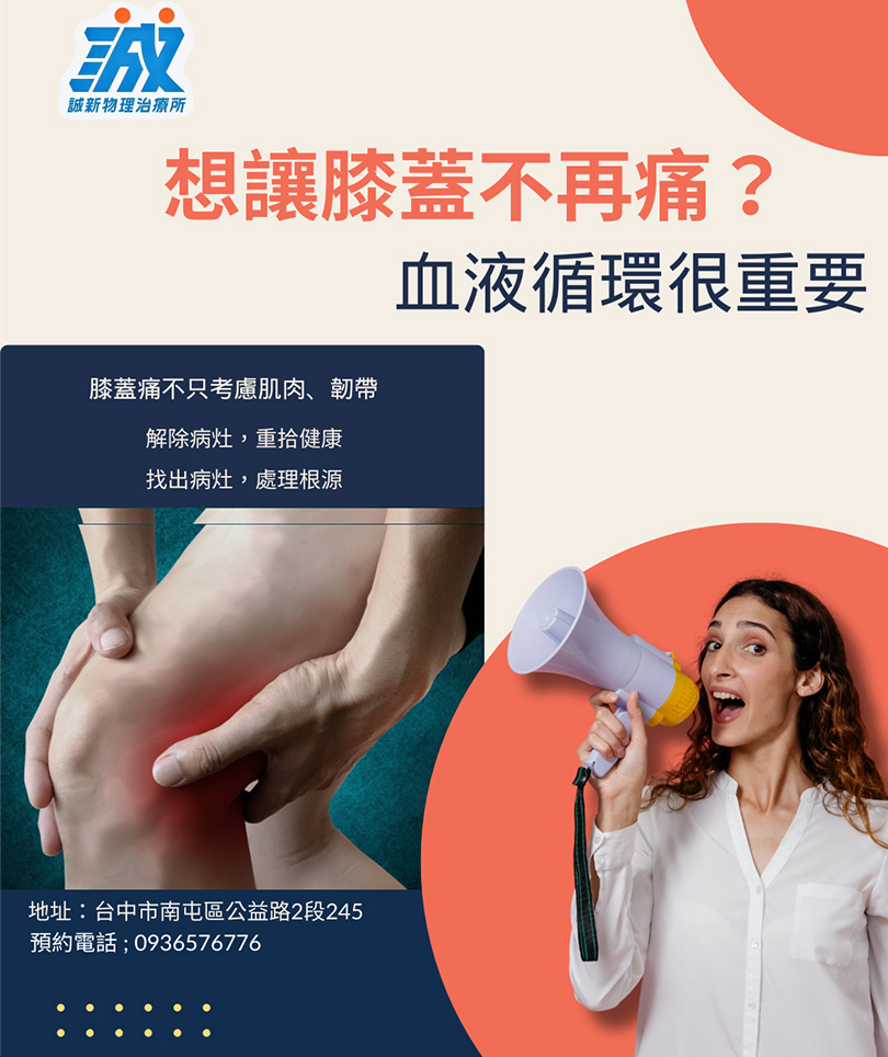 想讓膝蓋不再痛？血液循環很重要